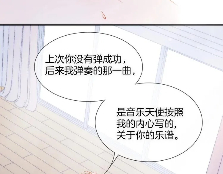 第25话 第一次道歉和告白 第7页