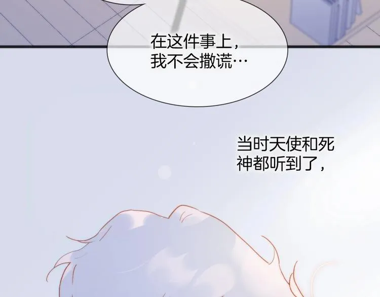 第25话 第一次道歉和告白 第9页