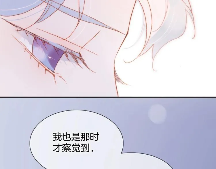 第25话 第一次道歉和告白 第11页