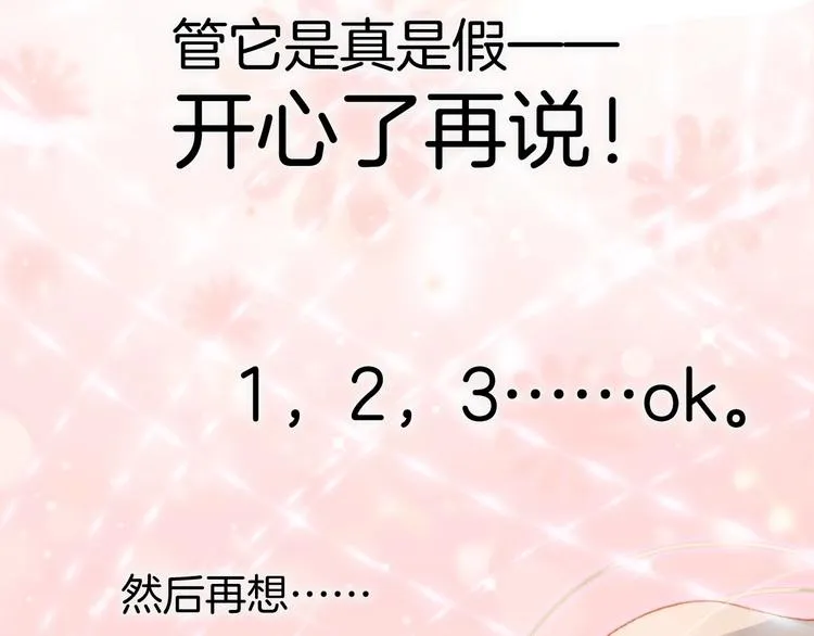 第25话 第一次道歉和告白 第18页