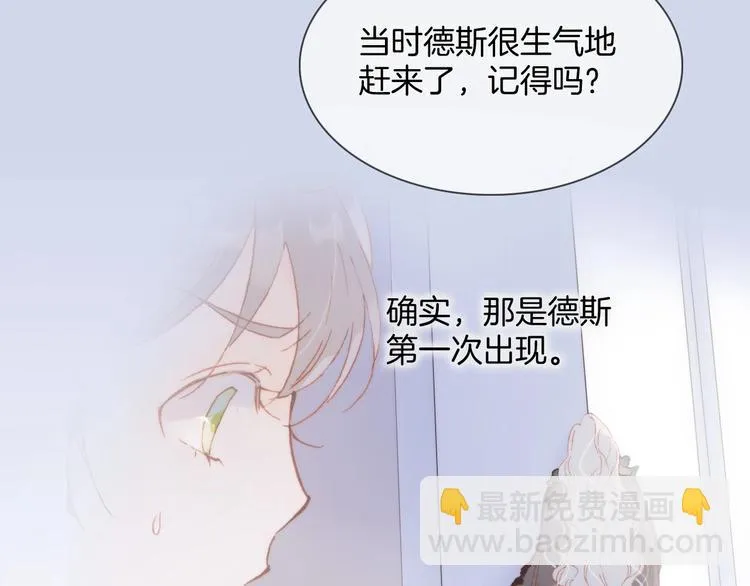 第25话 第一次道歉和告白 第26页