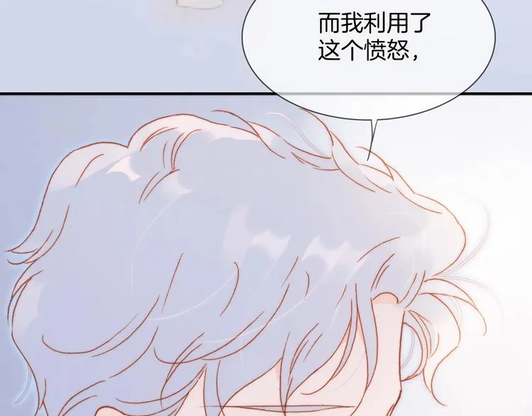 第25话 第一次道歉和告白 第30页