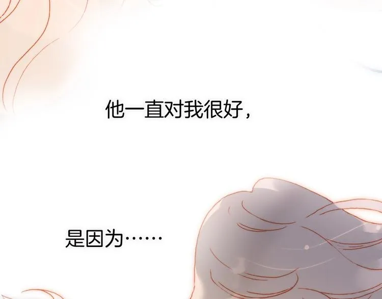 第25话 第一次道歉和告白 第44页