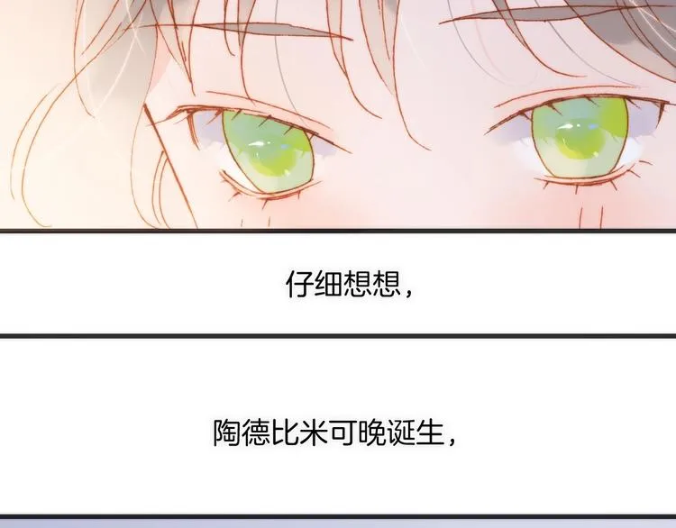 第25话 第一次道歉和告白 第66页