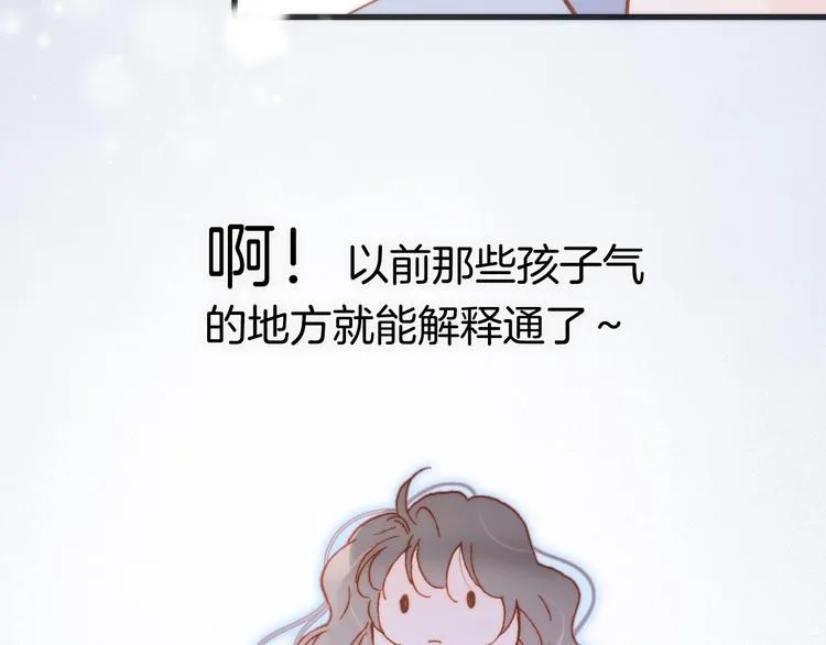 第25话 第一次道歉和告白 第73页