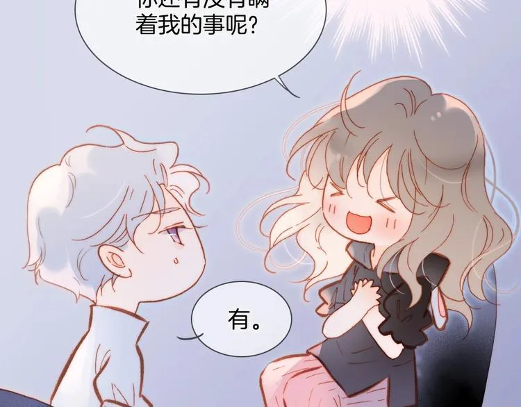 第25话 第一次道歉和告白 第87页