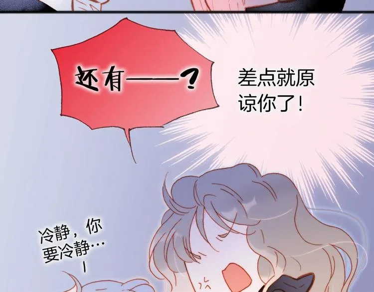 第25话 第一次道歉和告白 第88页