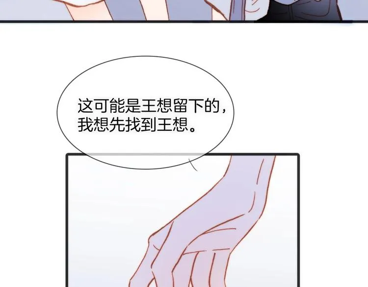 第26话 意外的重逢 第22页