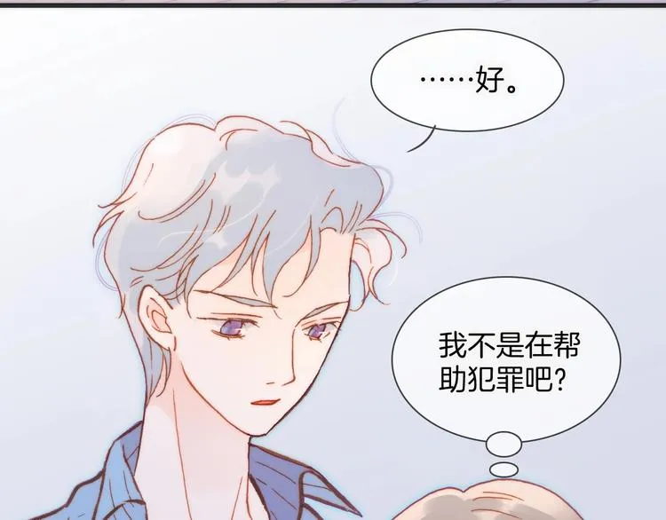 第26话 意外的重逢 第29页