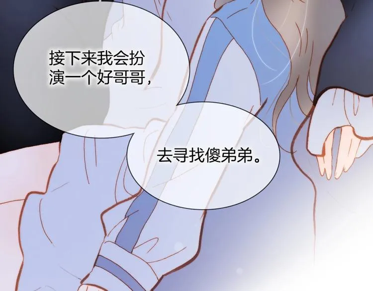 第27话 带上我 第97页