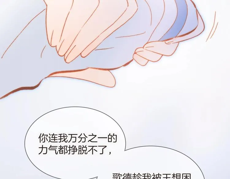 第28话 爱你的方式 第8页
