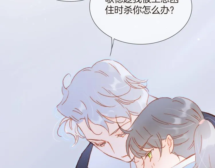 第28话 爱你的方式 第9页