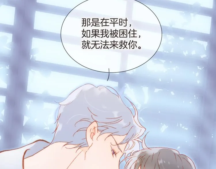 第28话 爱你的方式 第12页