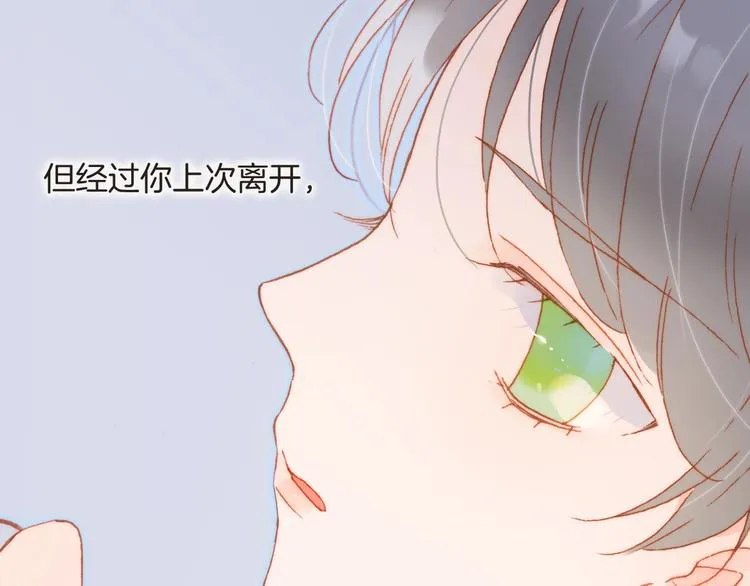 第28话 爱你的方式 第19页