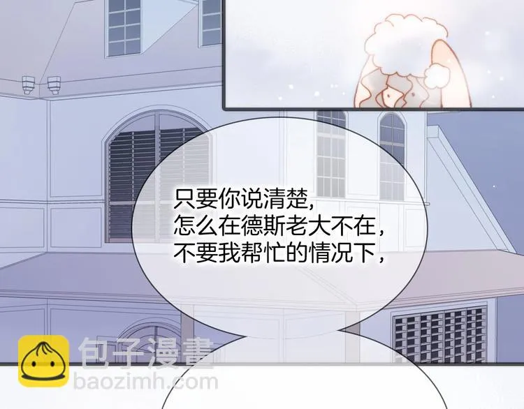 第28话 爱你的方式 第30页