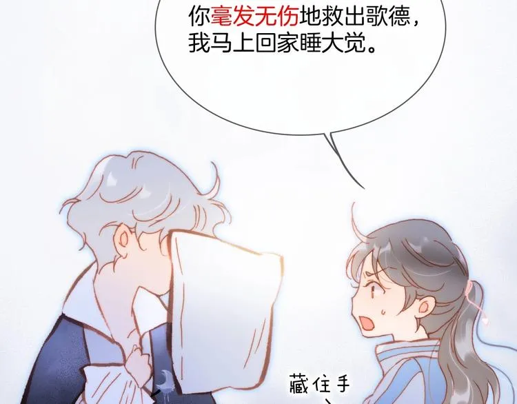 第28话 爱你的方式 第31页