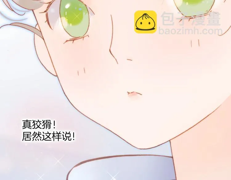 第28话 爱你的方式 第44页