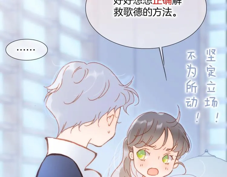 第28话 爱你的方式 第47页