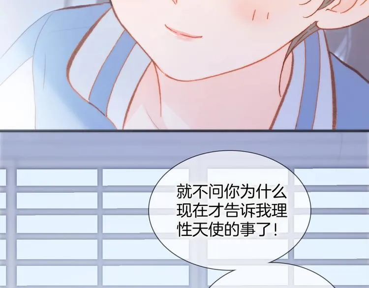第28话 爱你的方式 第69页