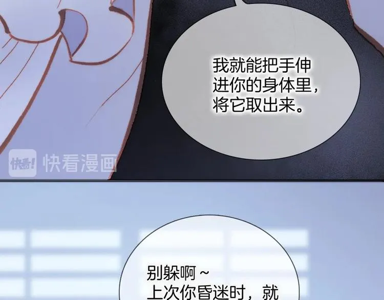 第28话 爱你的方式 第74页