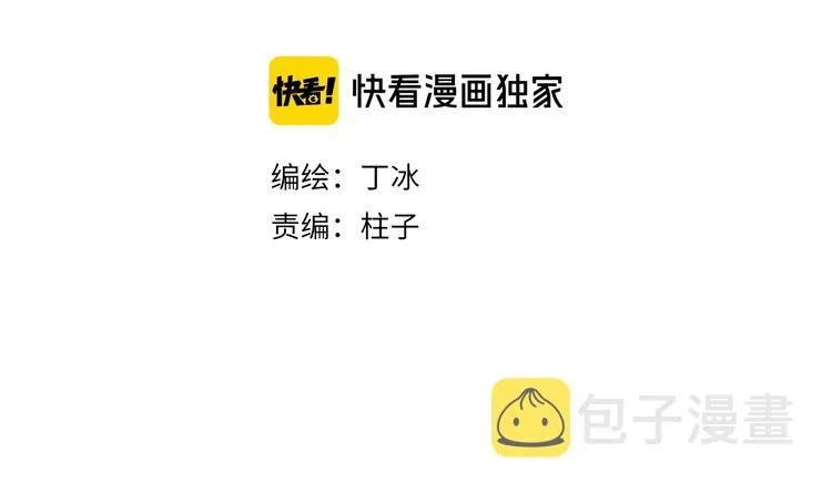 第29话 月夜漫步 第11页