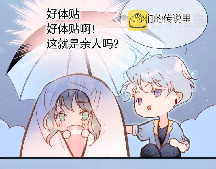 第29话 月夜漫步 第76页