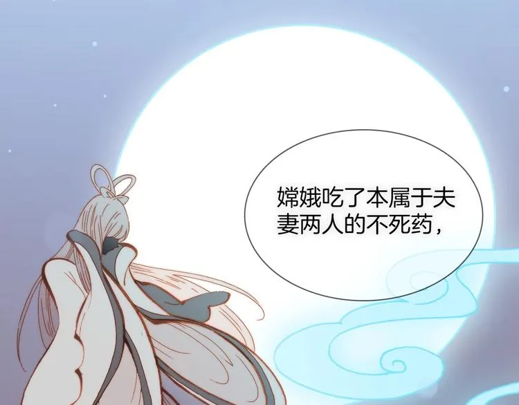 第29话 月夜漫步 第77页