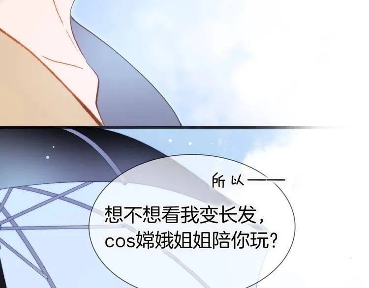 第29话 月夜漫步 第84页