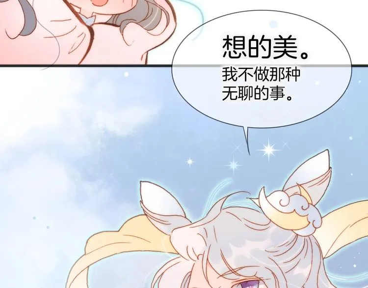 第29话 月夜漫步 第87页