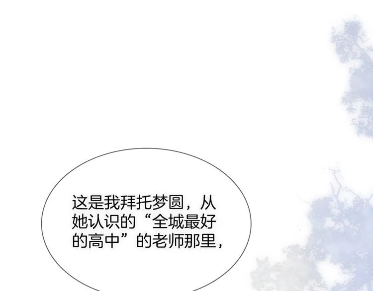 第30话 你的妄想是……？ 第25页