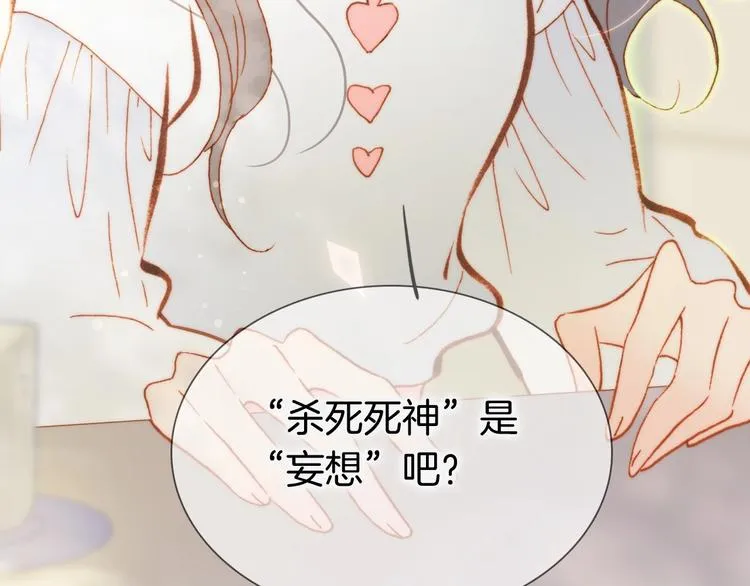 第30话 你的妄想是……？ 第50页