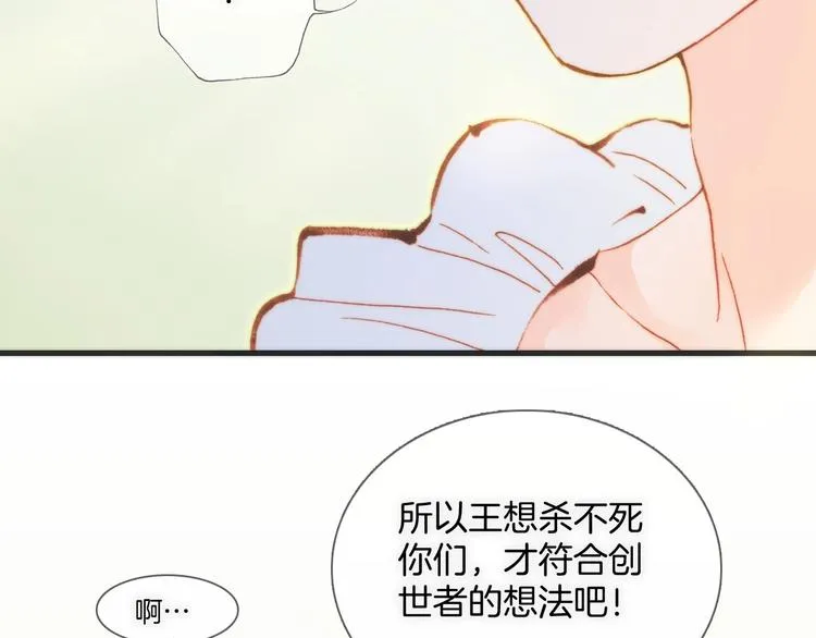 第30话 你的妄想是……？ 第52页