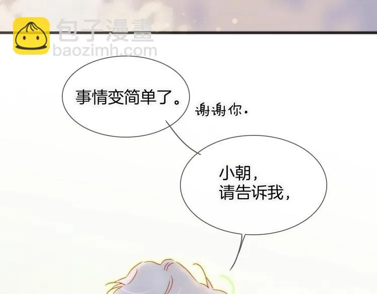 第30话 你的妄想是……？ 第55页