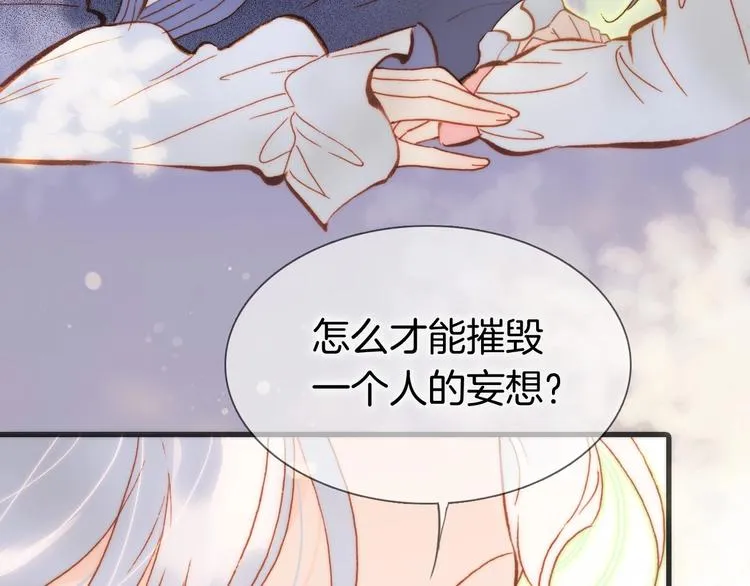 第30话 你的妄想是……？ 第57页