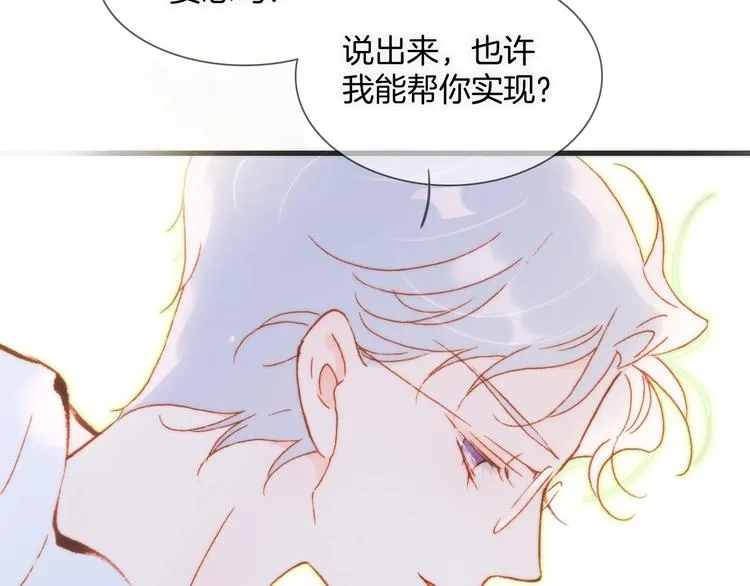 第30话 你的妄想是……？ 第74页