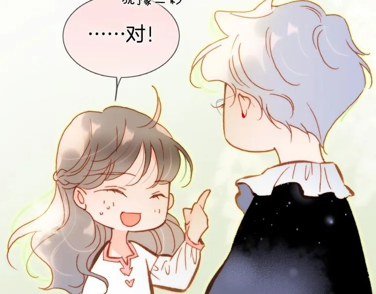 第30话 你的妄想是……？ 第80页