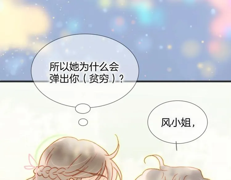 第30话 你的妄想是……？ 第108页
