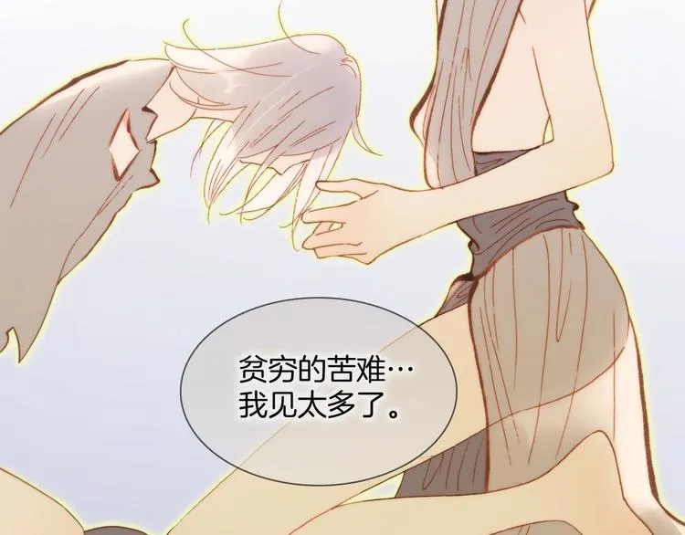 第30话 你的妄想是……？ 第117页