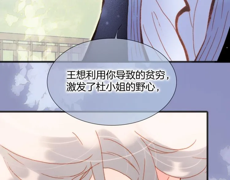 第31话 婚礼 第16页