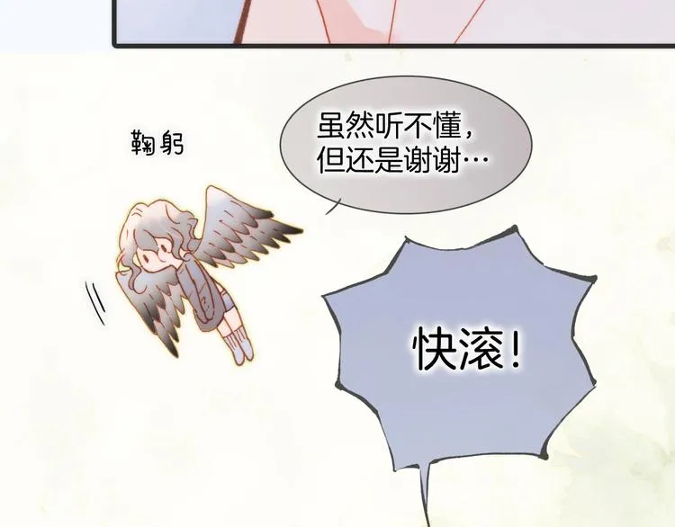 第31话 婚礼 第21页