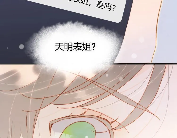第31话 婚礼 第33页