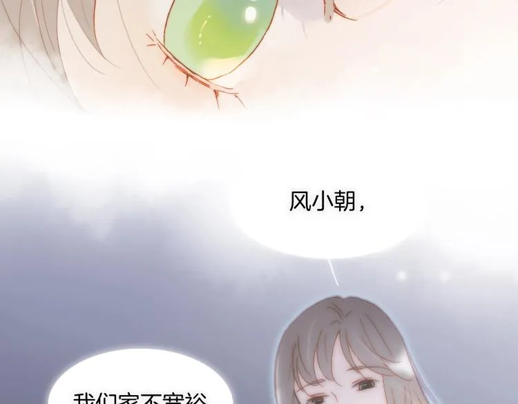 第31话 婚礼 第34页