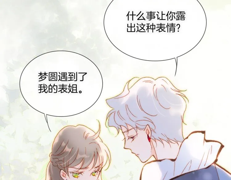 第31话 婚礼 第39页