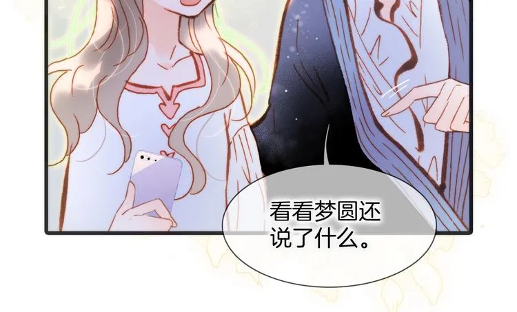 第31话 婚礼 第50页