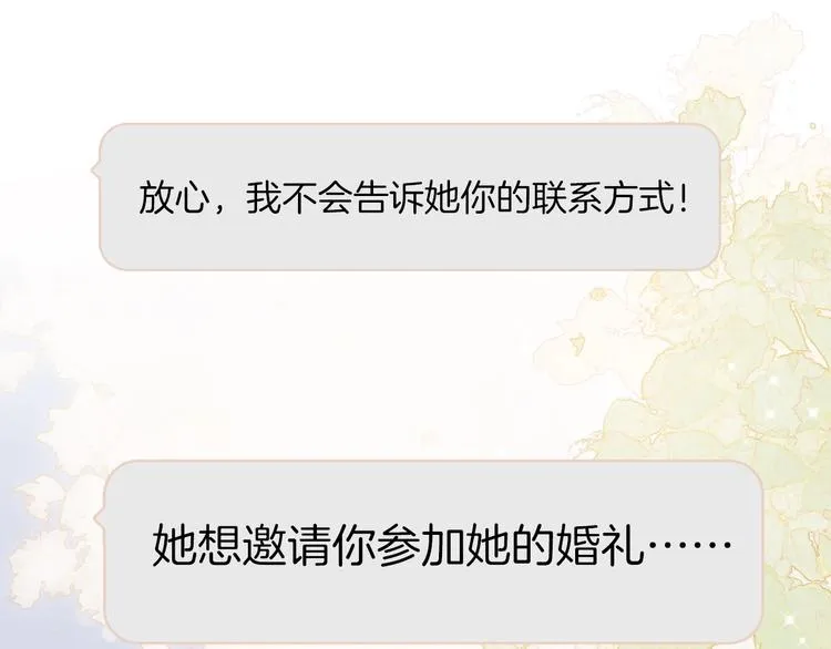 第31话 婚礼 第51页