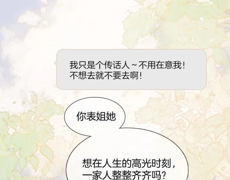 第31话 婚礼 第52页