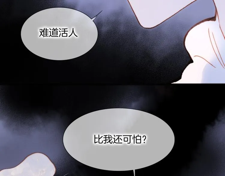 第31话 婚礼 第71页