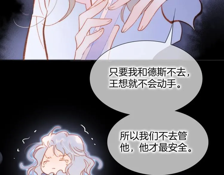 第31话 婚礼 第81页
