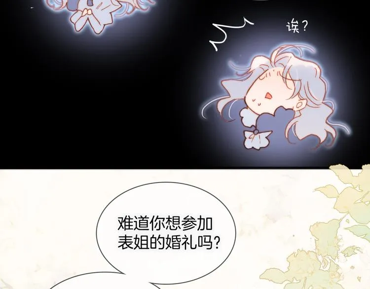 第31话 婚礼 第82页