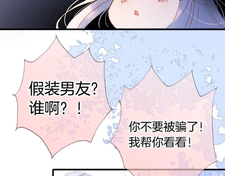 第32话 要一个回答！ 第8页